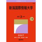  Niigata международный информация университет 2027 год версия 