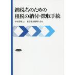. налог человек поэтому. . налог. . есть * сбор формальности / Nakamura ../ Tokyo район консультант по вопросам налогообложения .
