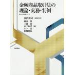  финансовый товар сделка закон. теория * деловая практика * штамп пример / Kawauchi . история / представитель Noda ./ три ..