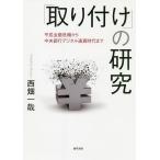 [ установка ]. изучение эпоха Heisei финансовый . машина из центр Bank цифровой через . времена до / запад поле один .
