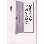  почему . человек . уход делать. . Швеция . японский дом . взгляд на жизнь и смерть / большой холм . свет 