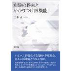  больница. будущее . требуется присоединение . функция / 2 дерево .