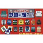 いろいろ遊べる鉄道の顔カードゲーム