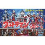 ウルトラマンカードゲーム