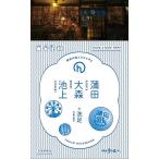 . рисовое поле * Омори * Ikegami +. пара TOKYO GUIDEBOOK/ путешествие 