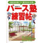  perth . тренировка .. близко закон ..... вписывание 49./. название видеть ..