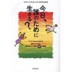 今日、誰のために生きる? アフリカ