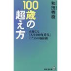 教養新書の本その他