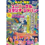 MAPが最強!ユニバーサル・スタジオ・ジャパン攻略ガイド 2027/たいさやのパークガイド/USJ裏技調査隊/旅行
