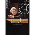  левый рука. Concerto новый музыка.. .../.. Izumi 