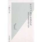 onibaba. делать женщина .. женщина. . body .. брать .../ три песок ...