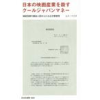  японский фильм промышленность ... прохладный Japan деньги . производство бюрократ. . пробег . деформация ..... документ управление /hiro* форель da