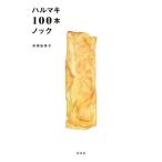  Hal maki100шт.@ knock / остров рисовое поле . прекрасный ./ рецепт 