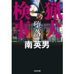 . собака осмотр .../ юг Британия мужчина 