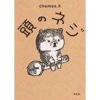 ���̃l�W/chemon�Dh