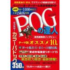 POGの達人 ペーパーオーナーゲーム完全攻略ガイド 2025〜2026年版/須田鷹雄