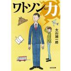 watoson сила / большой гора . один .