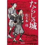 ta... замок / Sasaki .