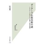  gun da-la буддизм изобразительное искусство. загадка Silkroad . сырой .. изображение Будды .[ love. приятный .]/ рисовое поле сторона .