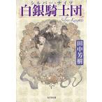 ( предварительный заказ ) белый серебряный рыцарь .