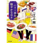  Harry .. .... ежедневно /. сверху Gou 