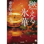  гореть лед ./.. кото озеро 