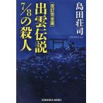 .. легенда 7/8. . человек длина сборник детектив повесть / Shimada Souji 