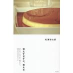 �l���������ɁA�l���� �����Ȃ��A��ׂȂ��A�}���Ȃ��B���₩�ȓ��X�̃q���g/���Y�푾�Y