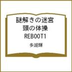 ( предварительный заказ ) загадка ... .. голова. гимнастика REBOOT1/ много озеро блестящий 
