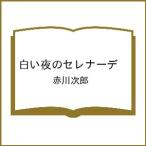 �k�\��l������̃Z���i�[�f /�Ԑ쎟�Y