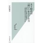 ( предварительный заказ )AI времена. [..]. установить сила [ ответ ]. избыток мир ., человек. какой . скидка получать. ./. рисовое поле . глава 