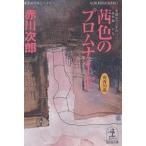 . цвет. p ром na-do криптомерия ..., три 10 лет. весна / Akagawa Jiro 