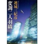  менять style 2 человек перо тканый / Renjo Mikihiko 