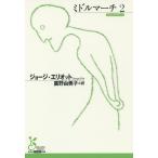  средний March 2/ George * Eliot /... прекрасный .