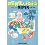  командировка кулинария человек ..../ стрела мыс . прекрасный 