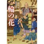  один колесо. цветок длина сборник времена повесть .. 10 рука . предмет дневник / Suzuki Британия .