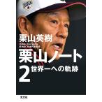  каштан гора Note 2/ каштан гора Hideki 