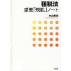 . налог закон важное [..] Note / дерево гора ..