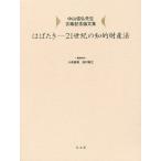 . ...-21 век. .. состояние производство закон Nakayama доверие .. сырой старый . память теория документ сборник / маленький Izumi Naoki /. участник Tamura ..