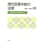  настоящее время гражданские дела формальности. закон . Ueno . мужчина . сырой старый . праздник . теория документ сборник / Kato . Хара /. участник Honma ../. участник takada ..