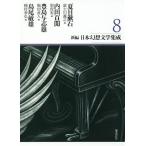  новый сборник * Япония иллюзия . литература сборник .8/ Natsume Soseki / Uchida Hyakken /. остров .. самец 
