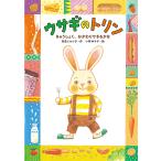 �E�T�M�̃g���� ���イ���傭�A�������ł��邩��/���������q/���т䂫�q