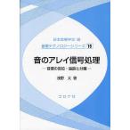  звук. a Ray сигнал отделка источник звука. . ранг * слежение . разделение /.. futoshi 