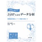  изучение . позиций быть установленным JASP по причине данные анализ частота теория . статистика . Bay z статистика . использовать ./ Shimizu super ./ Yamamoto свет 