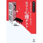 ネコのようにしなやかにたくましく生きたい女子の心理テスト/齊藤勇