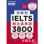 . талант другой IELTS.. английское слово 3800