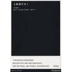 上級現代文 1 / 晴山亨 / 立川芳雄 / 菊川智子