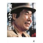 . san. слово сырой ...?.. достаточно ./ Sato выгода Akira 