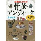  знания Zero c антиквариат * античный введение / скала мыс ..