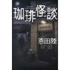 .. история с привидениями / Onda Riku 